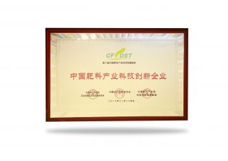 中國肥料產(chǎn)業(yè)科技創(chuàng  )新企業(yè)