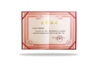 榮譽(yù)證書(shū).